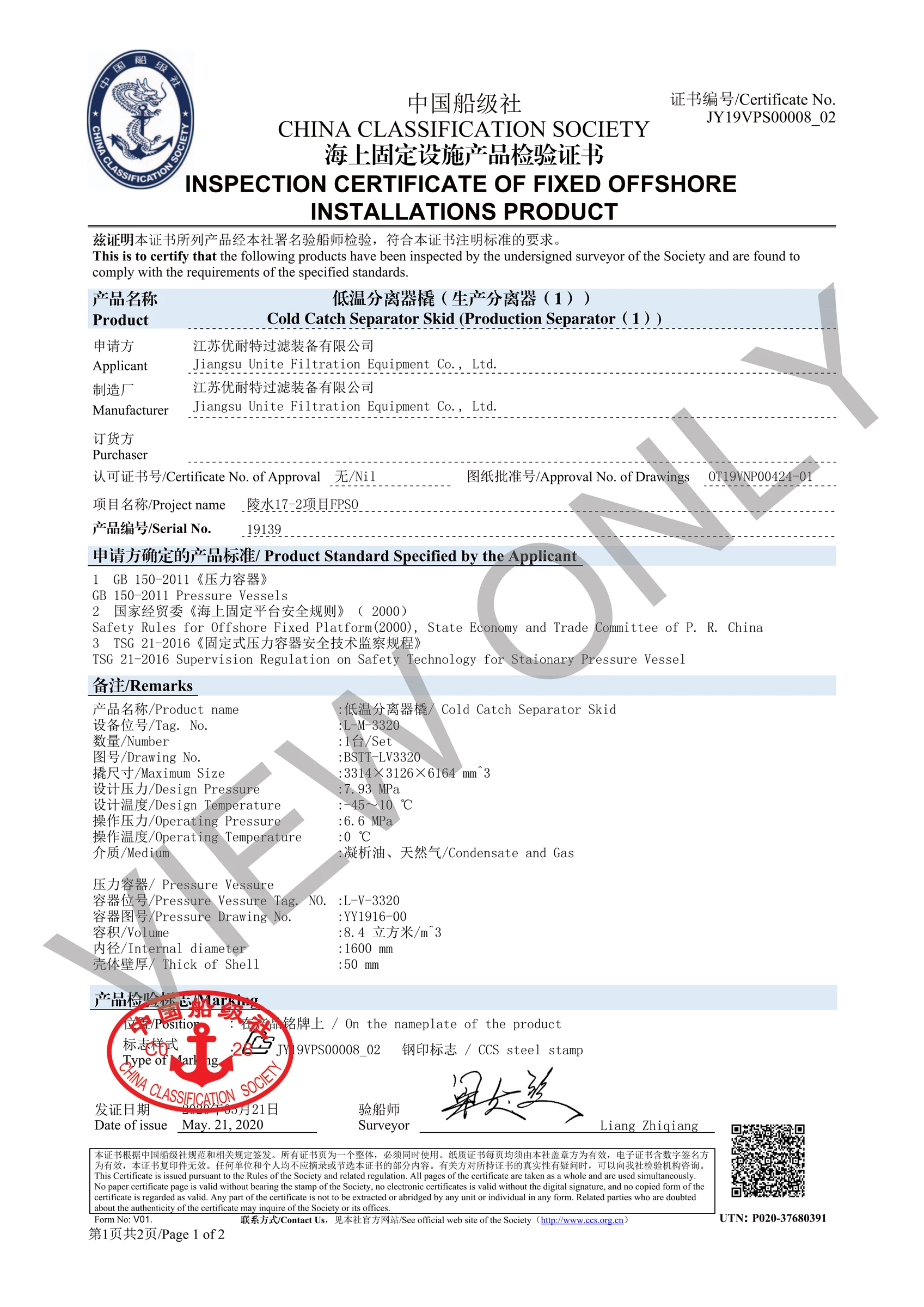 中国船级社海上固定设施产品检验证书第一页