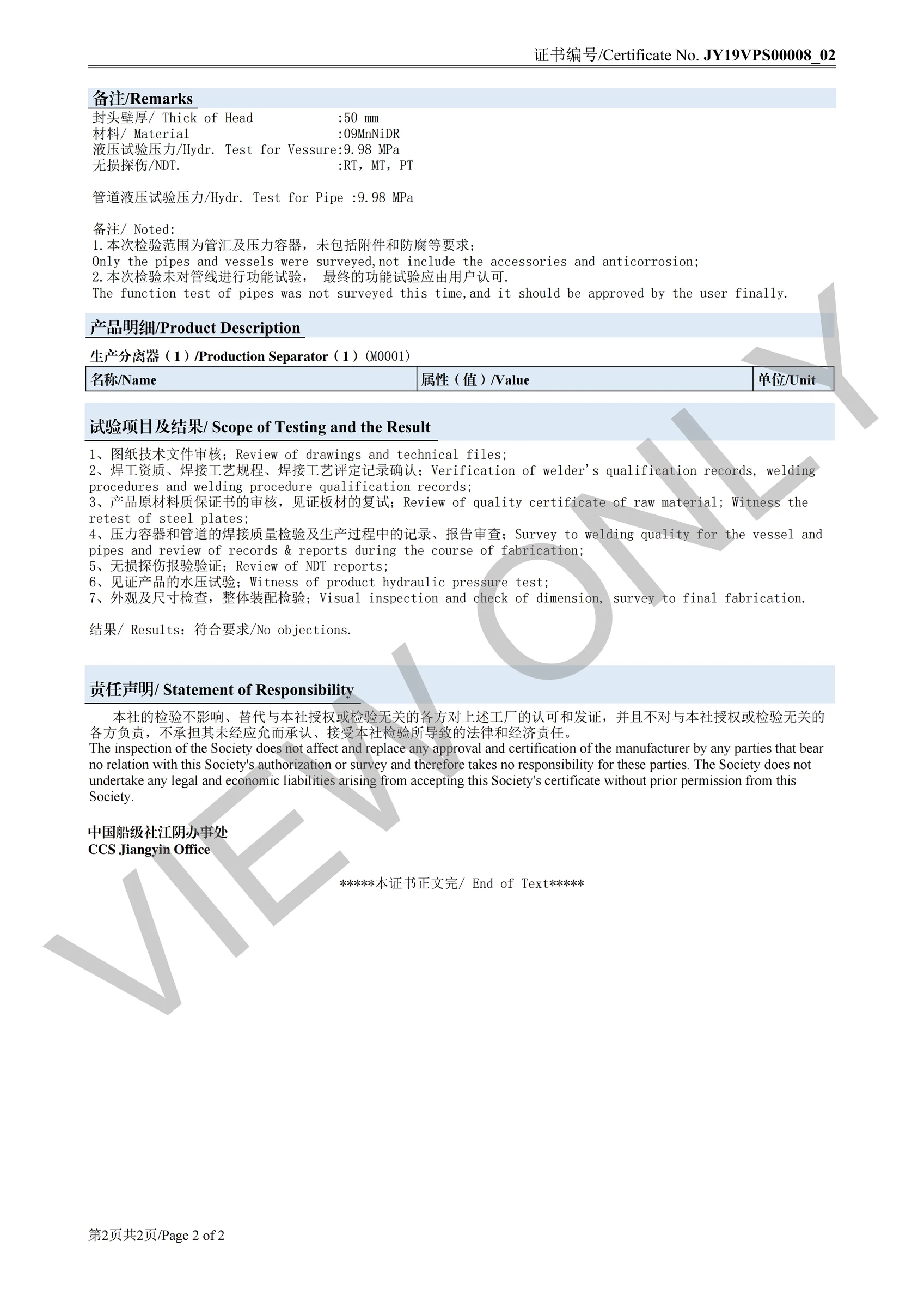 中国船级社海上固定设施产品检验证书第二页