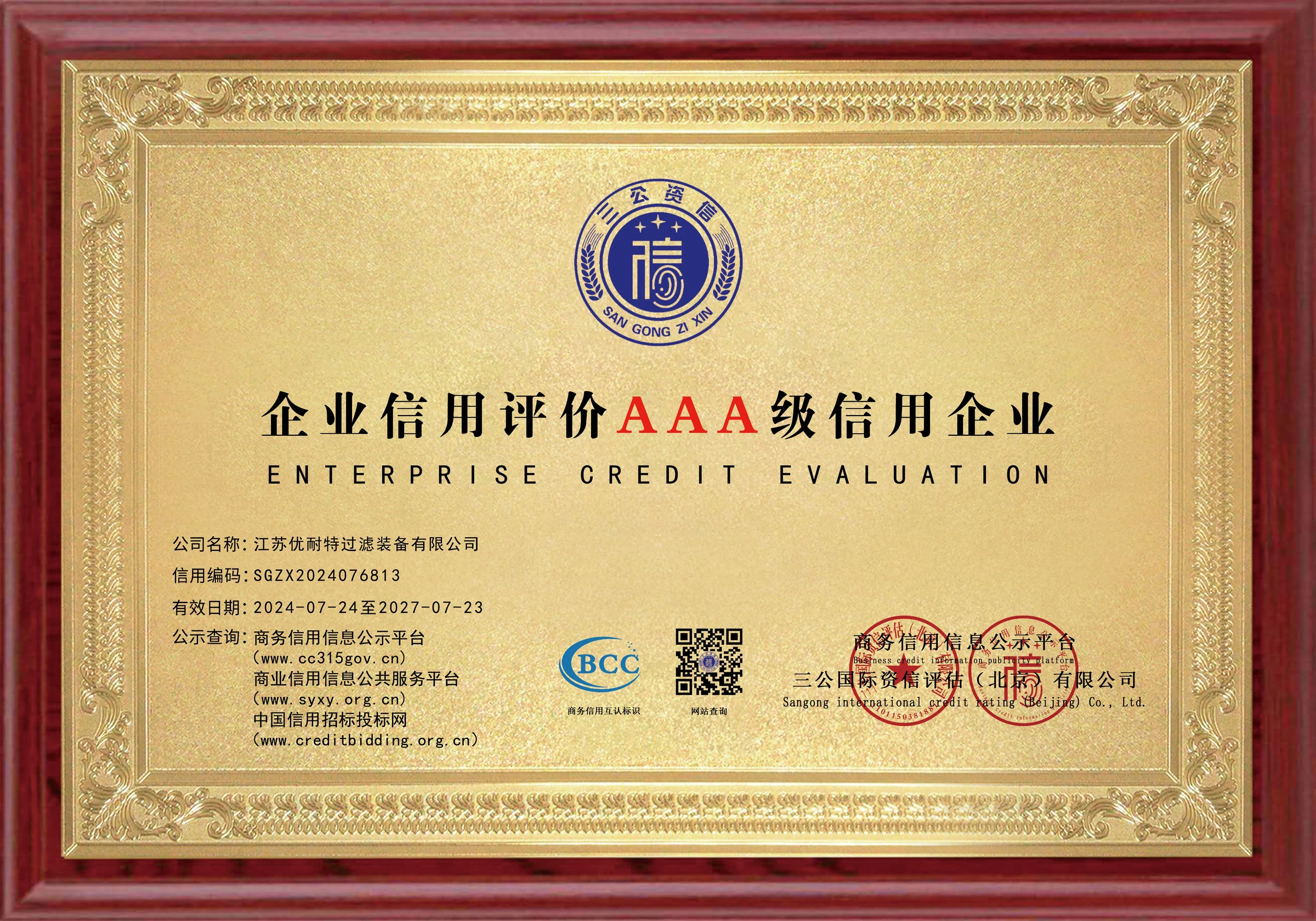 3A认证证书