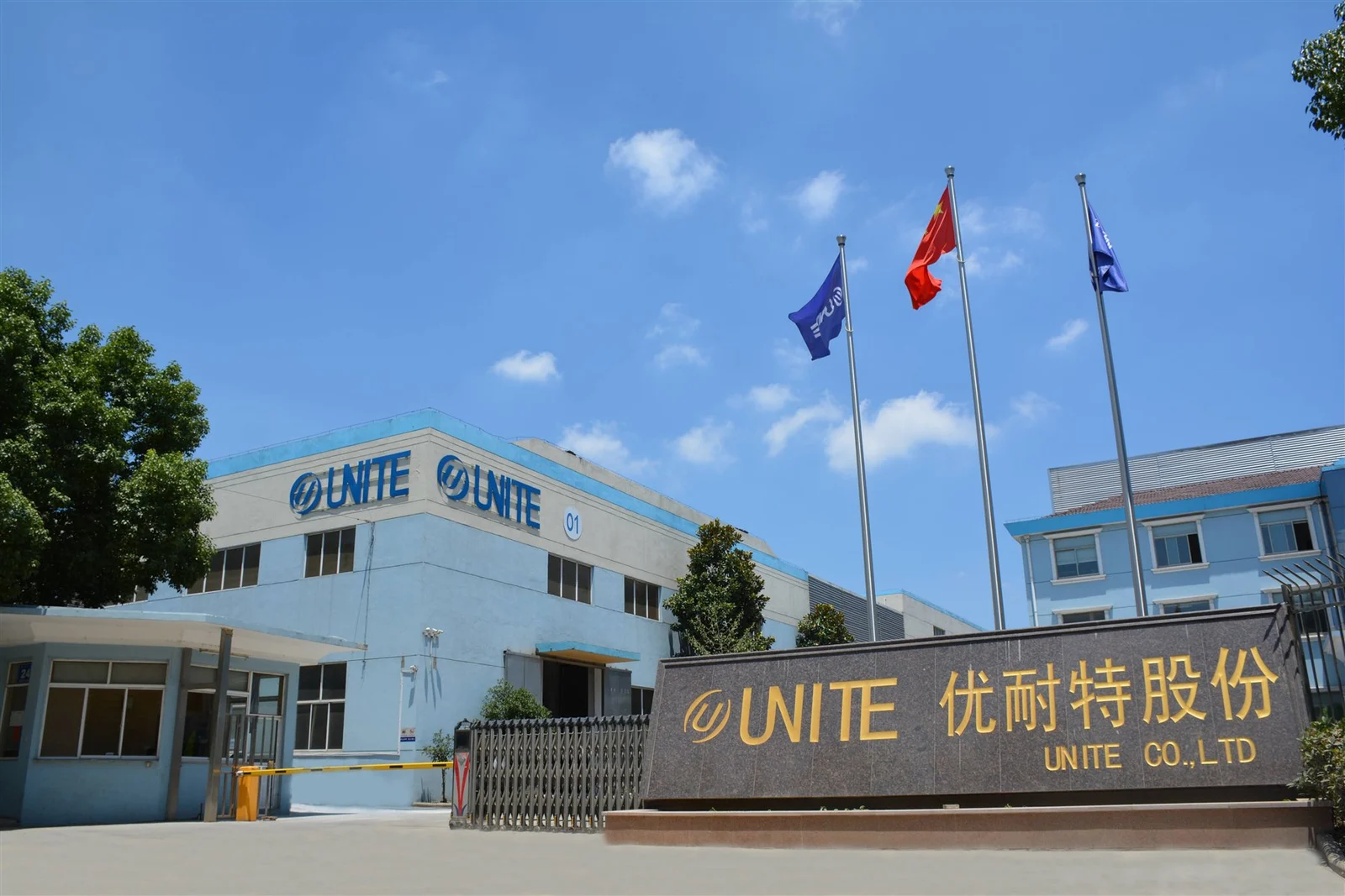 优耐特股份厂区入口
